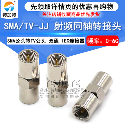 特加特 全铜射频转接头 FME-JJ FME公头转公头 FME双通同轴连接器