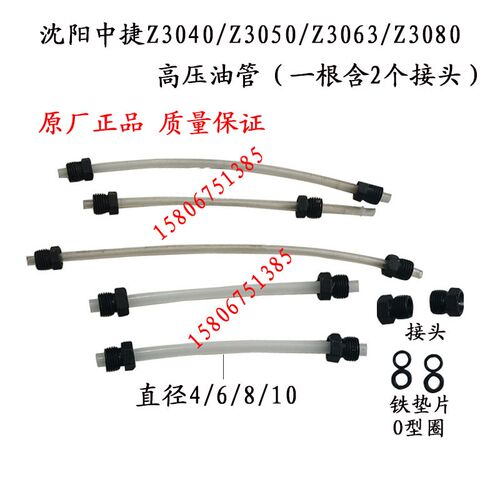 沈阳中捷摇臂钻床Z3040/3050/3063/3080高压油管外径4/6/8/10油管