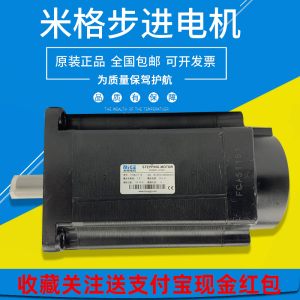 米格伺服电机42-57-86步进电机MIGE马达驱动器套装110ST-M04030
