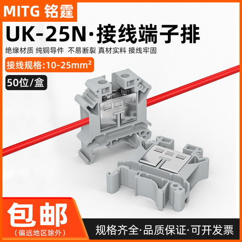 UK25N大电流接线端子25MM平方导轨组合式接线排电压端子UK-25铜件