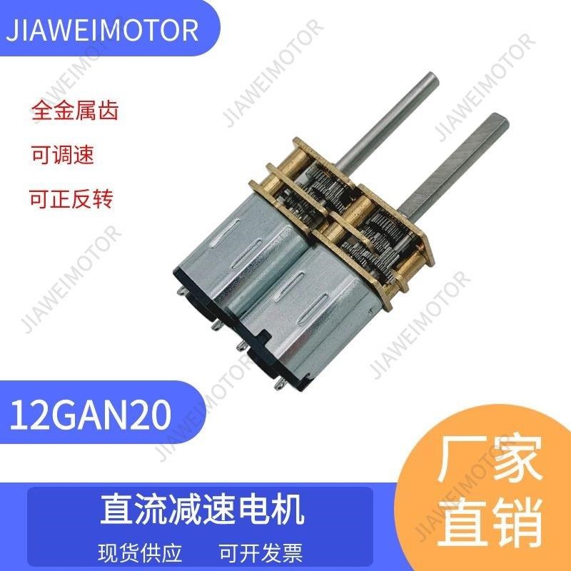 嘉维/供应12GA-N20直流减速电机 微型齿轮小马达 3V6V12V 加长轴