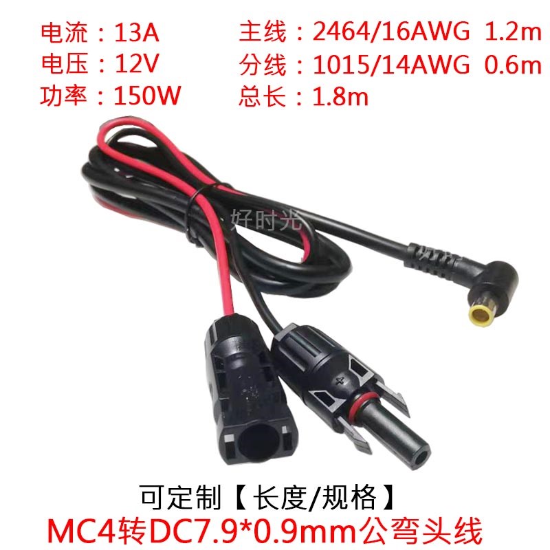 大功率电流太阳能MC4插头转DC7909公弯头连接电源延长线1.8米/m图片