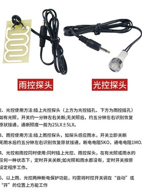 光雨时控开关KG316-YG光控感应器探头 光控传感器接头