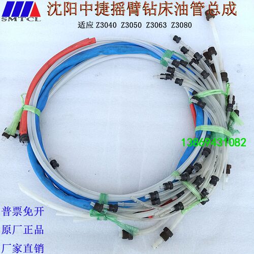 沈阳中捷摇臂钻床油管总成Z3040Z3050Z3063Z3080钻床专用高压油管