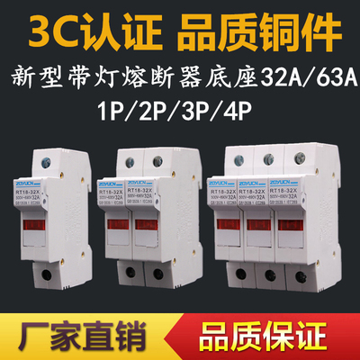 RT18-32X 63X 导轨式熔断器底座1P 2P带LED灯10*38保险丝芯子底座