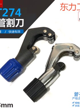 CT-274割刀铝管 空调铜管割刀4-28mm 切管器 不锈钢波纹管割刀