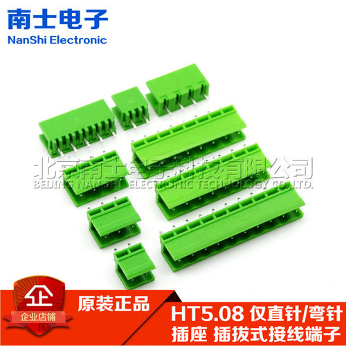 HT5.08MM接插件2P3P4P5P6P7P8P直针/弯针 HT508V/R拔插式接线端子