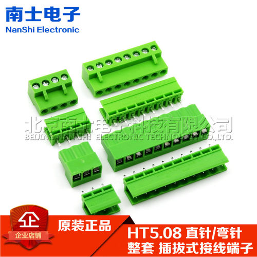 HT5.08MM接插件2P3P4P5P6P7P8P直针/弯针连接器 拔插式接线端子