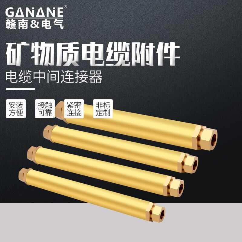 NG-A-BTLY矿物质绝缘防火电缆中间接头连接器 BTTZ4*4/6/10/16/25