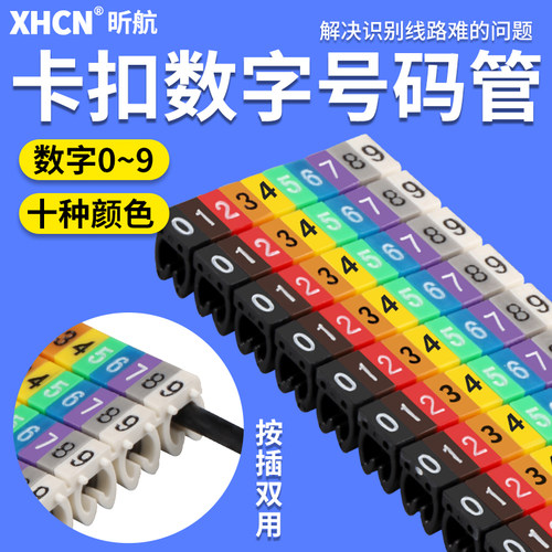 卡扣式彩色号码管电线电缆0.75-6平方号码0-9数字标识管标签套管