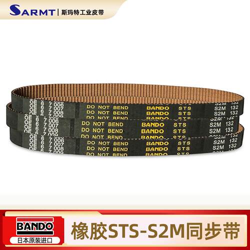 BANDO同步皮带S2M-13046