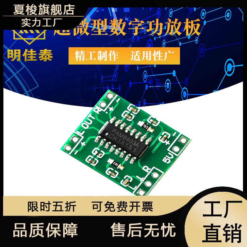 绿板PAM8403功放板 D类 2x3w 超数字功放板2.5~5V 可USB供电