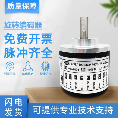 意尔创型全新编码器EH38A