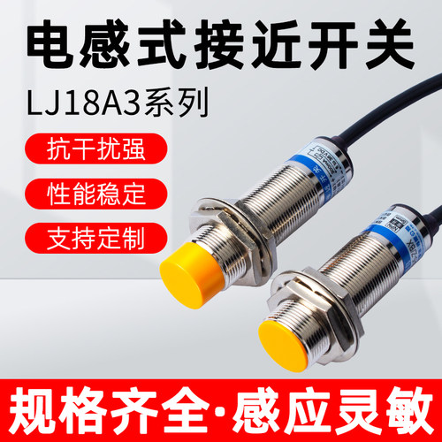 M18电感式接近开关LJ18A3-2/4-Z/BX-AX-BY-AY-EX-DX-EZ-DZ传感器
