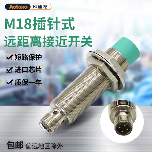 欧迪龙TRDC18远距离航空插件针NPN电感式接近开关传感器PNP三线24