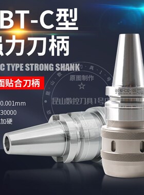 BBT40强力刀柄BBT50T30双面贴紧刀柄cnc加工中心C32强力夹头刀柄