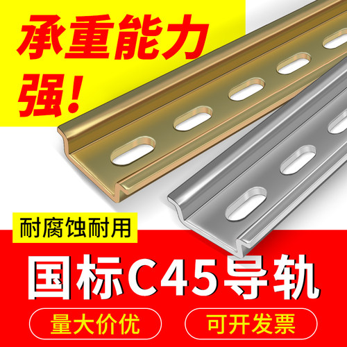 C45导轨国标35MM宽继电器空开接线端子DZ47断路器通用卡轨底座U型