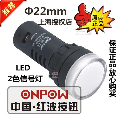 ONPOW红波按钮.双色灯指示灯 AD16-22SS红绿色双色AD16-22D红绿色