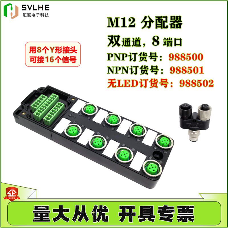 热销SVL M12分配器988500分线盒8口 集线器 PCB接口PNP NPN双通道