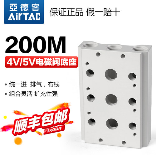 亚德客气动汇流板4V/5V电磁阀底座阀排200M-1F/2F/3F/4F/5F/6F/8F