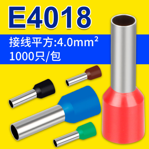 E4018管型端子欧式针形插针冷压线鼻子针型VE管形预绝缘接线端子