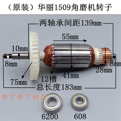 原装华丽1509角磨机转子雷威博普风火雷新牌锐派凯诺切割机配件