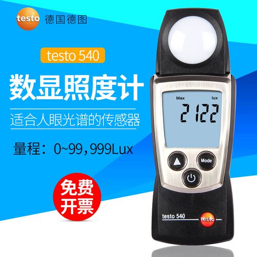 德图testo540照度计便携式数显光照度测试仪光度计含16%增票包邮