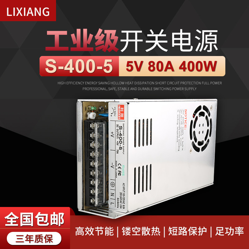S-400-5直流开关电源 5V 80A变压器LED安防监控广告牌灯箱专用