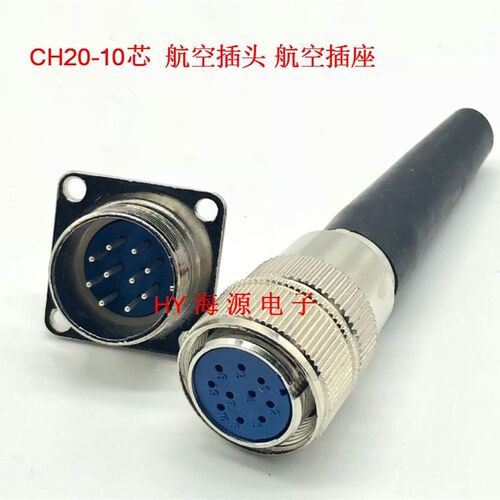 航空插头 电连接器 CH20-4芯 7芯 10芯 12芯 航空插座 开孔20MM