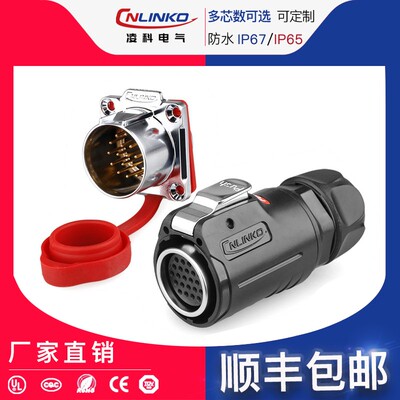 凌科LP-24防水航空插头24芯电源加信号多PIN针机械设备防水连接器