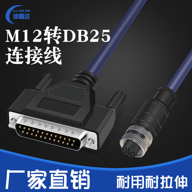 M12转DB25连接线航空插头17针读码线17孔芯母编码传感器CAB-DS01
