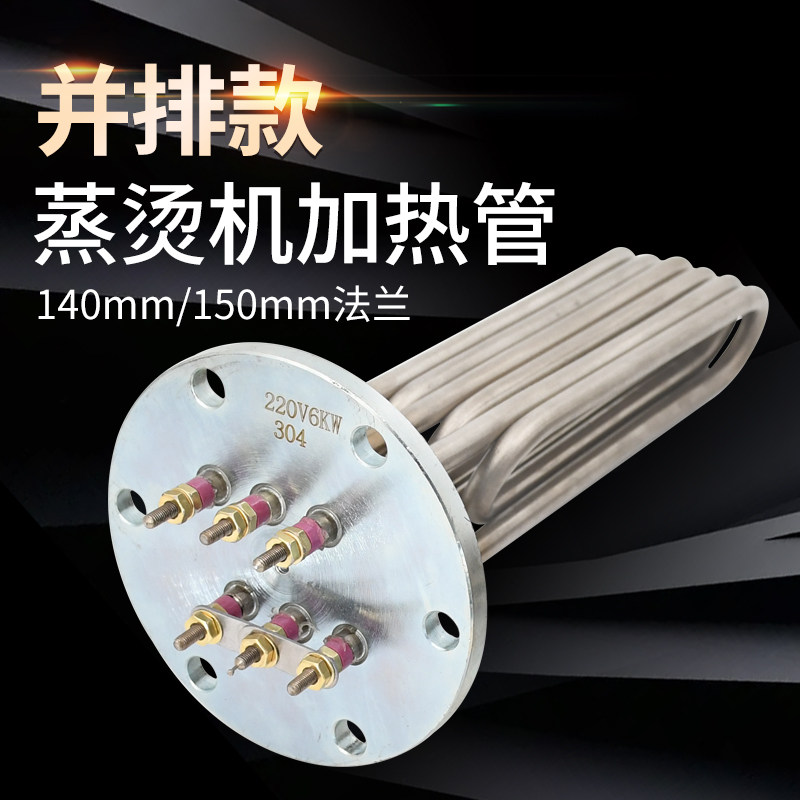 蒸烫机加热管电蒸汽锅炉电热管140法兰加热管380V/6/9/12/18/24KW