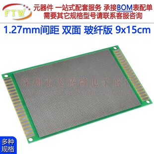 1.27mm间距pcb电路板 双面万能板9x15cm镀锡洞洞板实验万用玻纤板