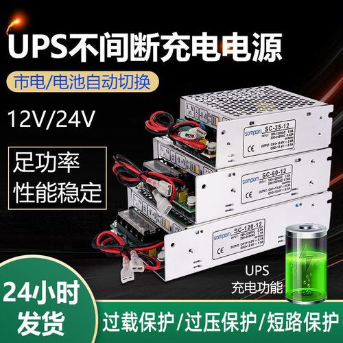 12V/24VUPS不间断充电电源35W/60W/120W单路输出电源