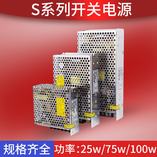 220伏转直流24v12v10a开关电源S-100-24/S-350-24变压器25w50w75w
