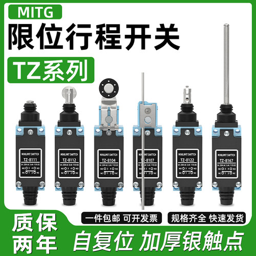 行程限位开关TZ-8104/8107/8108/8111/8122/8166/TZ-9101微动开关