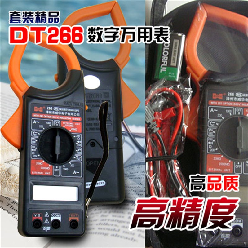 送表笔DT266数显数字万用钳形表 万用钳表 交直流 钳形电流表图片