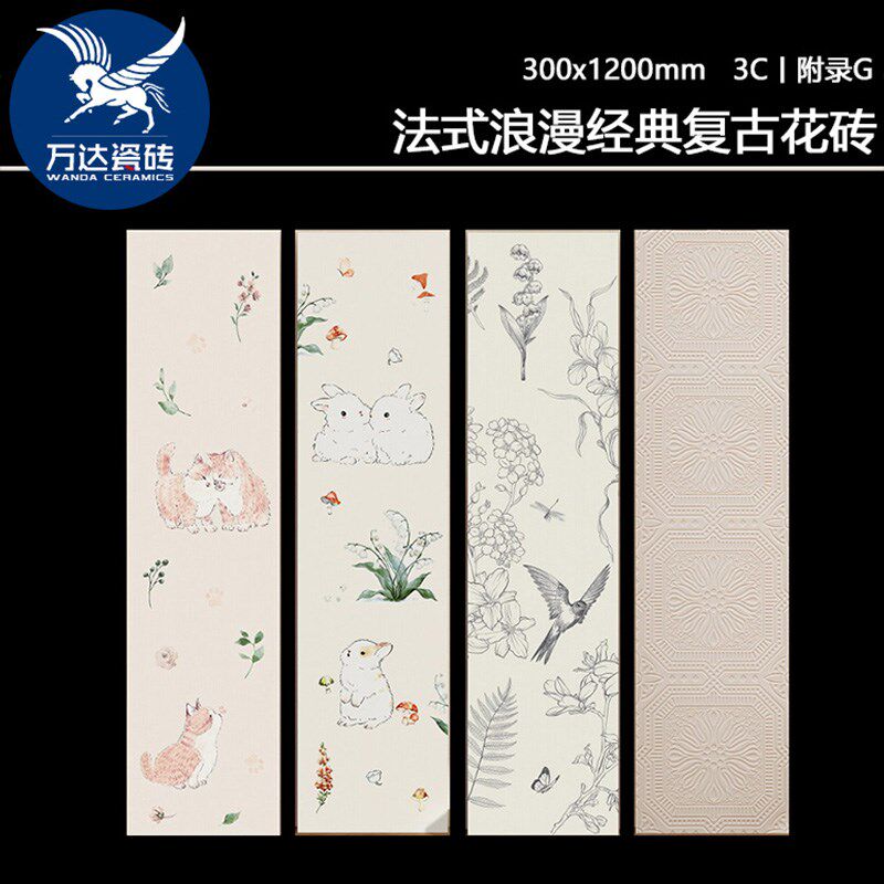 法式复古燕子花砖300x1200兔子猫咪浴室卫生间背景墙砖厨卫护墙板