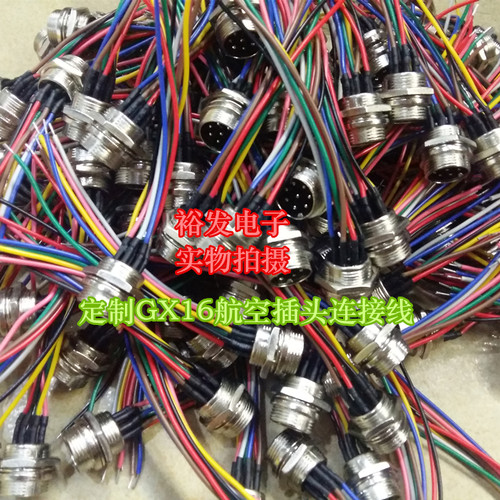 带线公头航空插头插座 焊接GX16-2 3 4 5 6 7 8 9 10芯连接线16MM