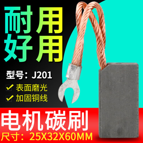 碳刷J201型发电机用碳刷/电刷 25*32*60mm 低铜石墨
