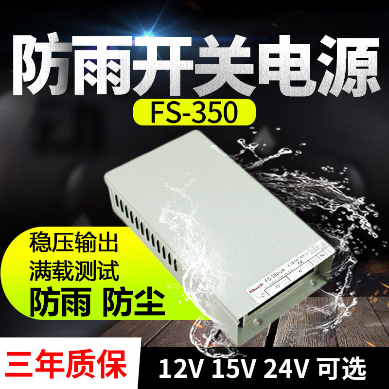 FS-150/250/350/400W 防雨开关电源12V15V24V灯箱广告牌灯带电源