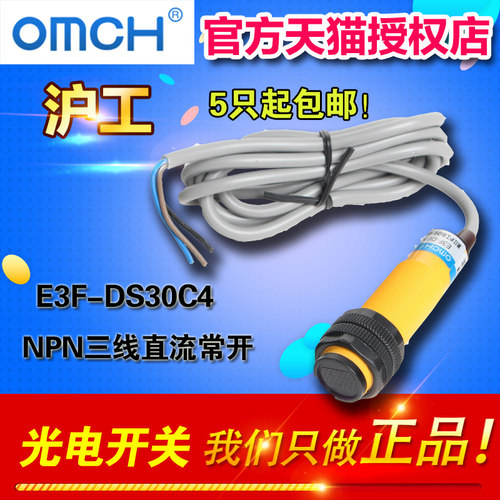 OMCH E3F-DS30C4 光电开关 光电传感器NPN三线直流常开
