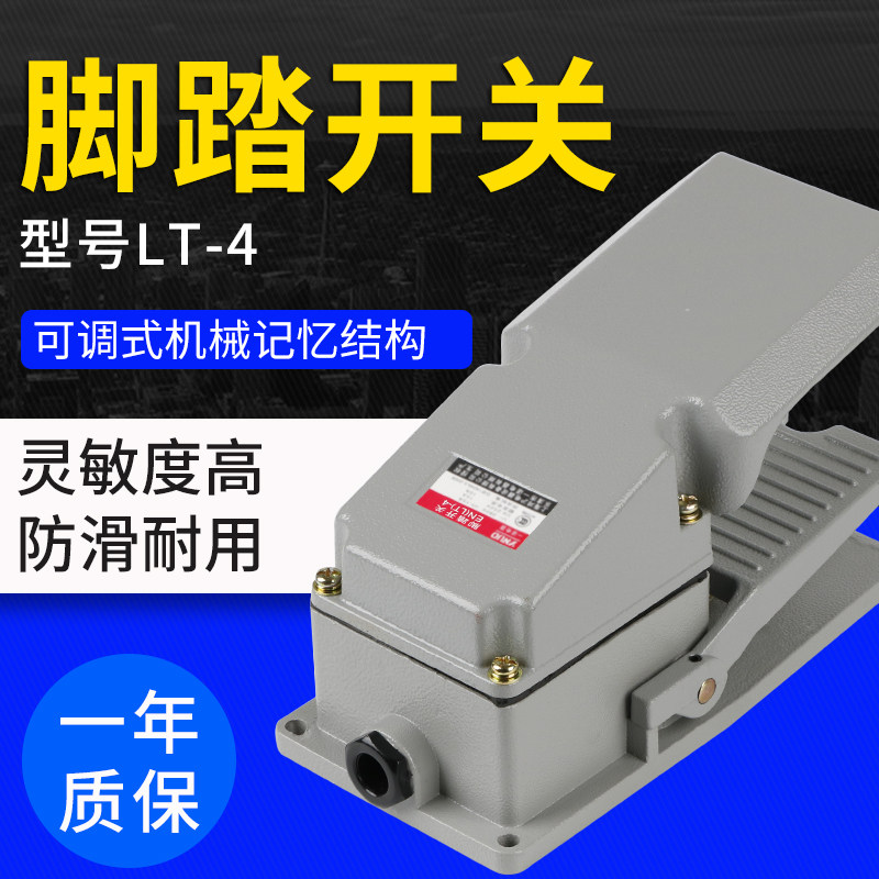 LT4脚踏开关铝壳自锁不自锁型银点220V380v机床配件踏板脚踩开关