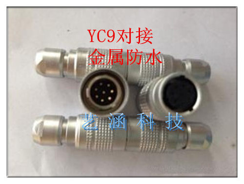 航空插 快速自锁连接器 YC9-7芯8芯对接式金属低频防水航空插头