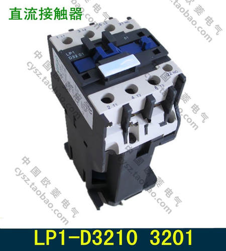 直流接触器 32A (CJX2)LP1-D3201 LP1-D3210  DC24V48V110V220V