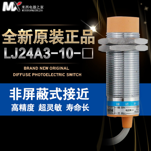 沪工接近开关 LJ24A3-10-Z/DX 直流二线常闭10mm M24