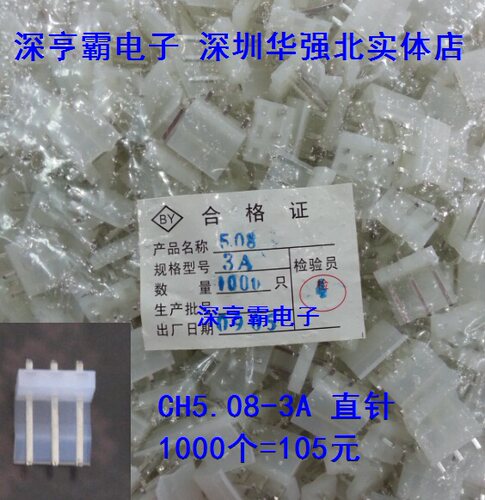 CH5.08-3A 弯背 直针 直脚 间距5.08mm 3P连接器 1000只=105元