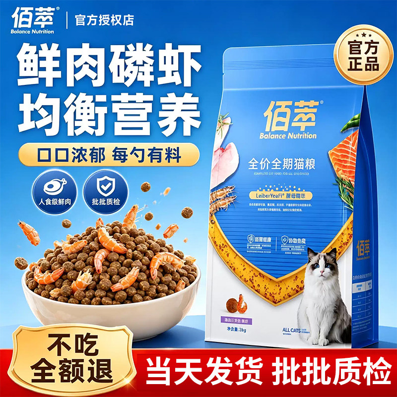 佰萃猫粮三文鱼磷虾油膨化粮500g图片
