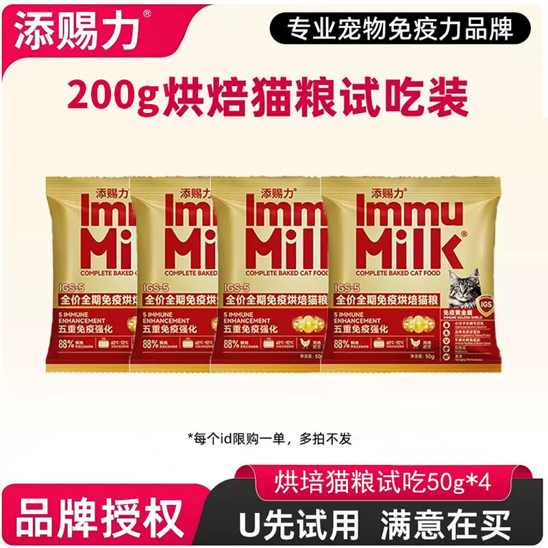 添赐力烘焙猫粮试吃200g全价成猫幼猫通用猫粮免疫88%鲜肉配方粮