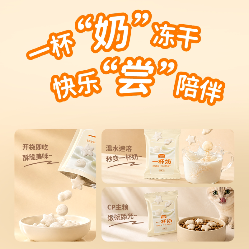 麦富迪猫冻干零食开袋即食一杯奶图片